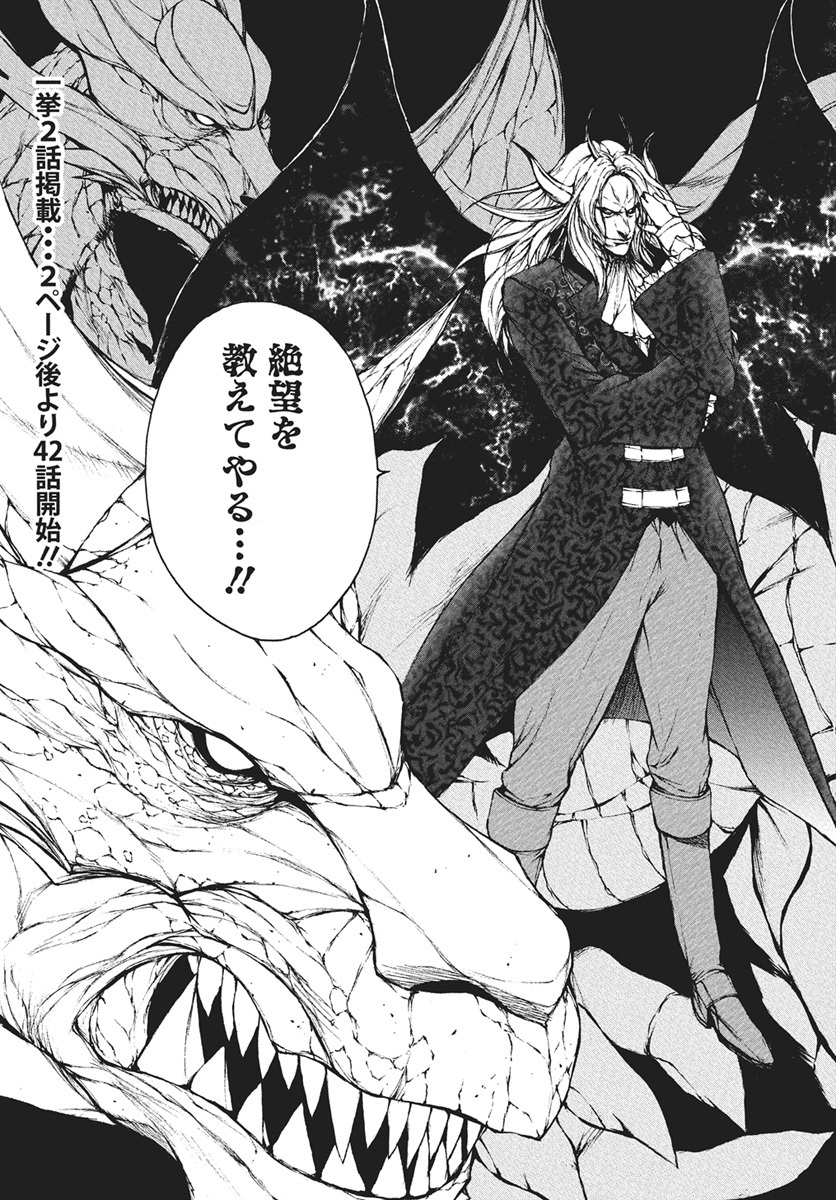 Youtou ni Miirareshi Skeleton ~Meikyuu wo Shihaishi, Muteki no Gunzei wo Hikiiru "Saikyou" no Ken Maou~ Chapter 41 33ページ
