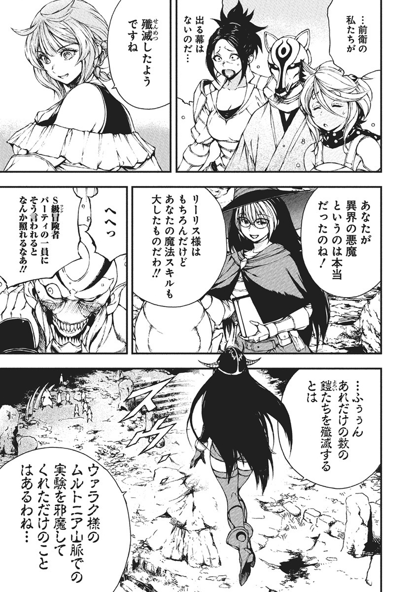 Youtou ni Miirareshi Skeleton ~Meikyuu wo Shihaishi, Muteki no Gunzei wo Hikiiru "Saikyou" no Ken Maou~ Chapter 41 9ページ