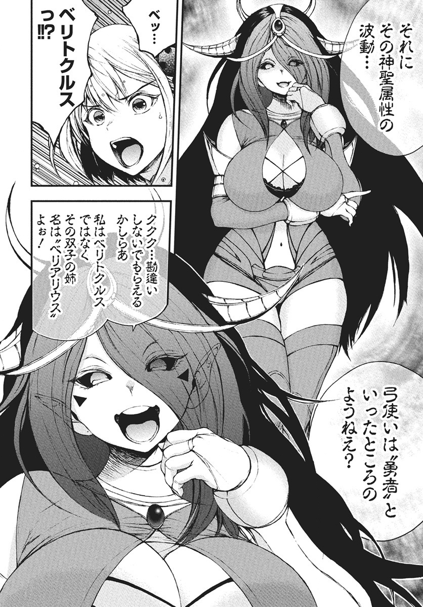 Youtou ni Miirareshi Skeleton ~Meikyuu wo Shihaishi, Muteki no Gunzei wo Hikiiru "Saikyou" no Ken Maou~ Chapter 41 10ページ