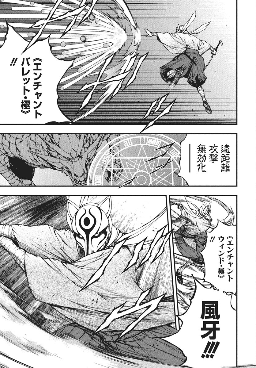 Youtou ni Miirareshi Skeleton ~Meikyuu wo Shihaishi, Muteki no Gunzei wo Hikiiru "Saikyou" no Ken Maou~ Chapter 42 11ページ