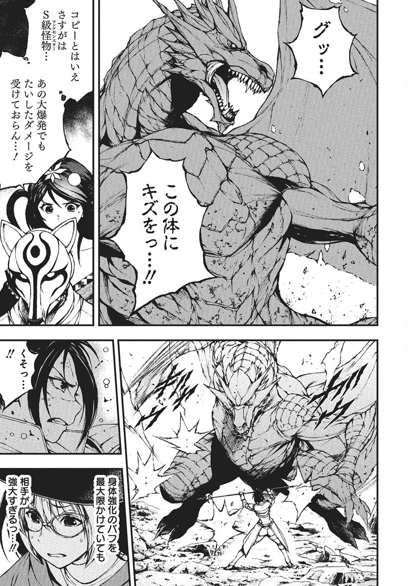 Youtou ni Miirareshi Skeleton ~Meikyuu wo Shihaishi, Muteki no Gunzei wo Hikiiru "Saikyou" no Ken Maou~ Chapter 42 13ページ