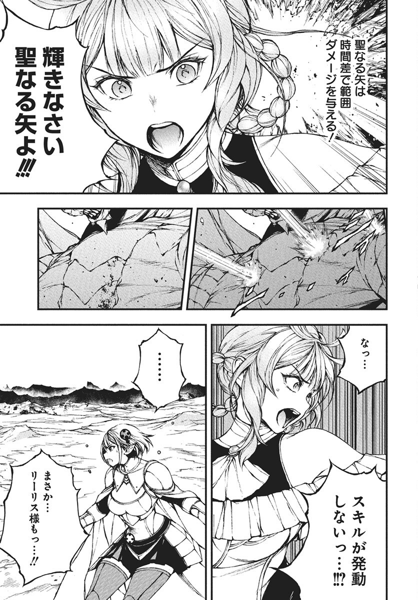 Youtou ni Miirareshi Skeleton ~Meikyuu wo Shihaishi, Muteki no Gunzei wo Hikiiru "Saikyou" no Ken Maou~ Chapter 42 15ページ