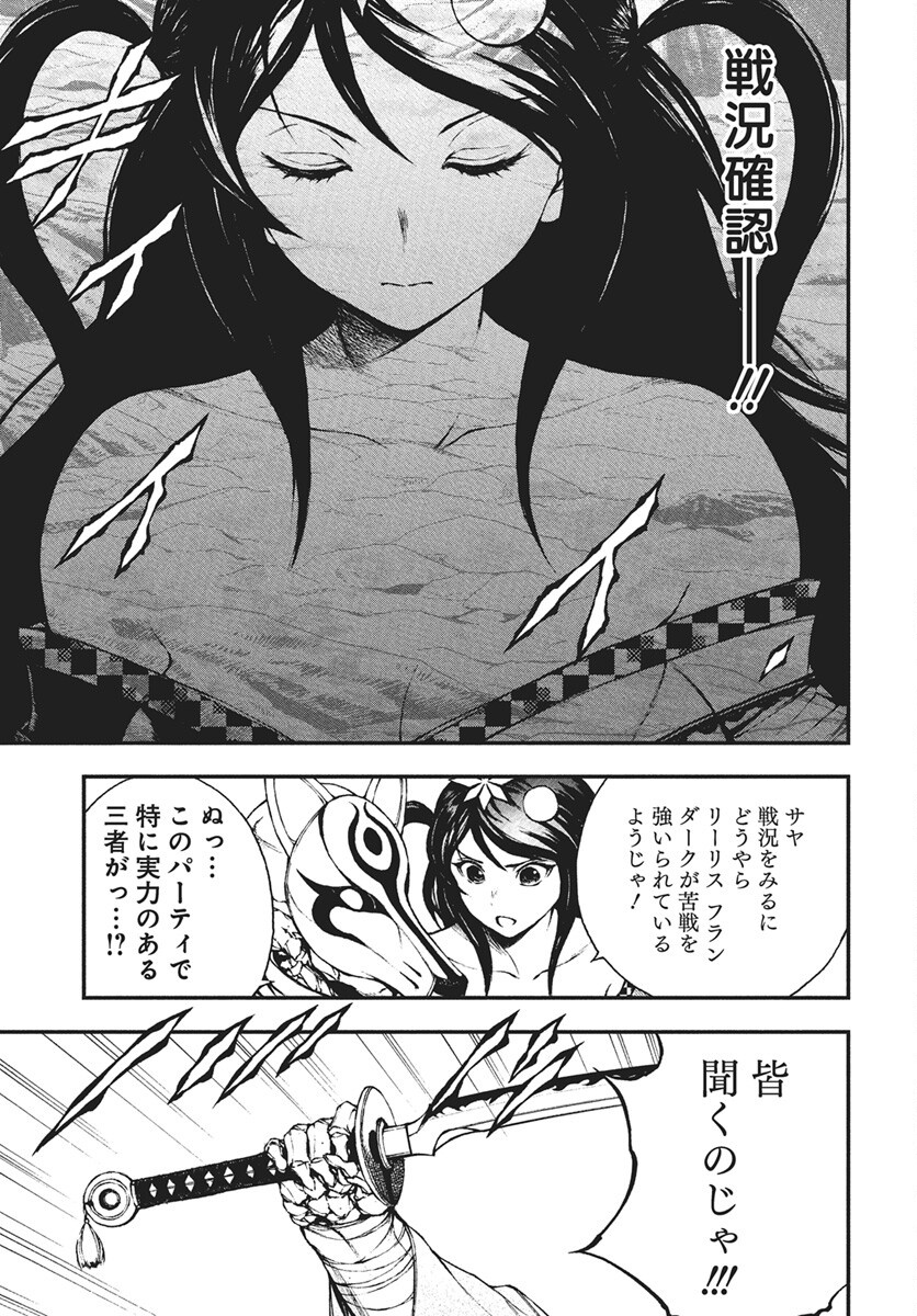 Youtou ni Miirareshi Skeleton ~Meikyuu wo Shihaishi, Muteki no Gunzei wo Hikiiru "Saikyou" no Ken Maou~ Chapter 42 17ページ