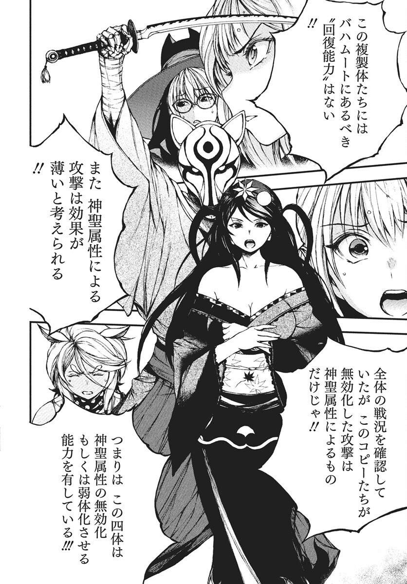 Youtou ni Miirareshi Skeleton ~Meikyuu wo Shihaishi, Muteki no Gunzei wo Hikiiru "Saikyou" no Ken Maou~ Chapter 42 18ページ