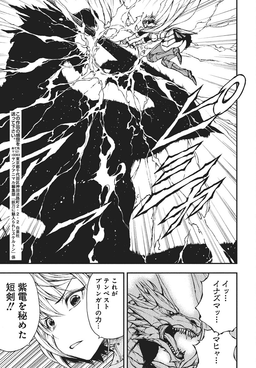 Youtou ni Miirareshi Skeleton ~Meikyuu wo Shihaishi, Muteki no Gunzei wo Hikiiru "Saikyou" no Ken Maou~ Chapter 42 25ページ