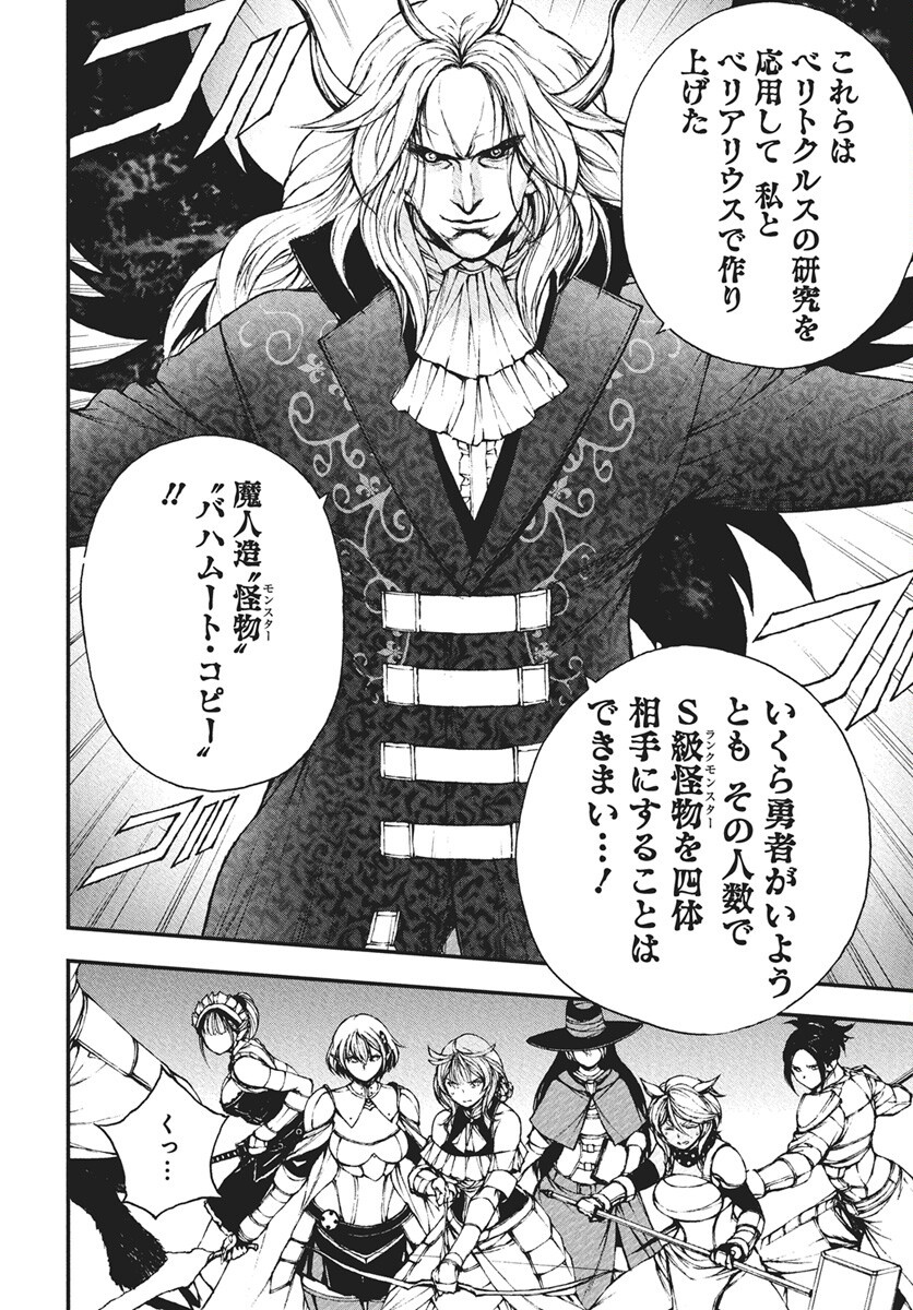 Youtou ni Miirareshi Skeleton ~Meikyuu wo Shihaishi, Muteki no Gunzei wo Hikiiru "Saikyou" no Ken Maou~ Chapter 42 4ページ