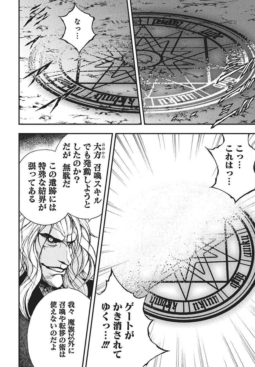 Youtou ni Miirareshi Skeleton ~Meikyuu wo Shihaishi, Muteki no Gunzei wo Hikiiru "Saikyou" no Ken Maou~ Chapter 42 6ページ