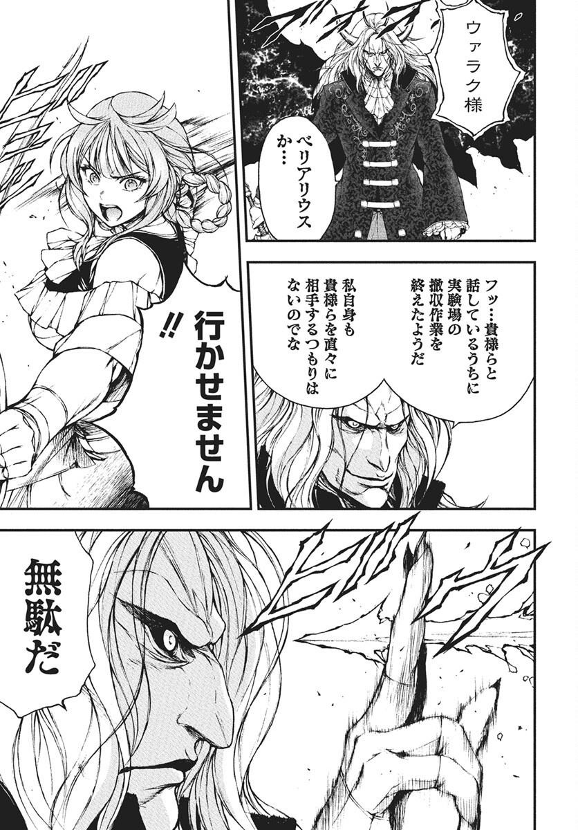 Youtou ni Miirareshi Skeleton ~Meikyuu wo Shihaishi, Muteki no Gunzei wo Hikiiru "Saikyou" no Ken Maou~ Chapter 42 7ページ