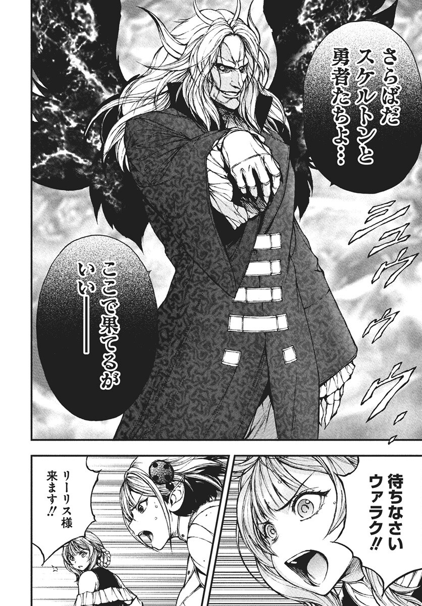Youtou ni Miirareshi Skeleton ~Meikyuu wo Shihaishi, Muteki no Gunzei wo Hikiiru "Saikyou" no Ken Maou~ Chapter 42 8ページ