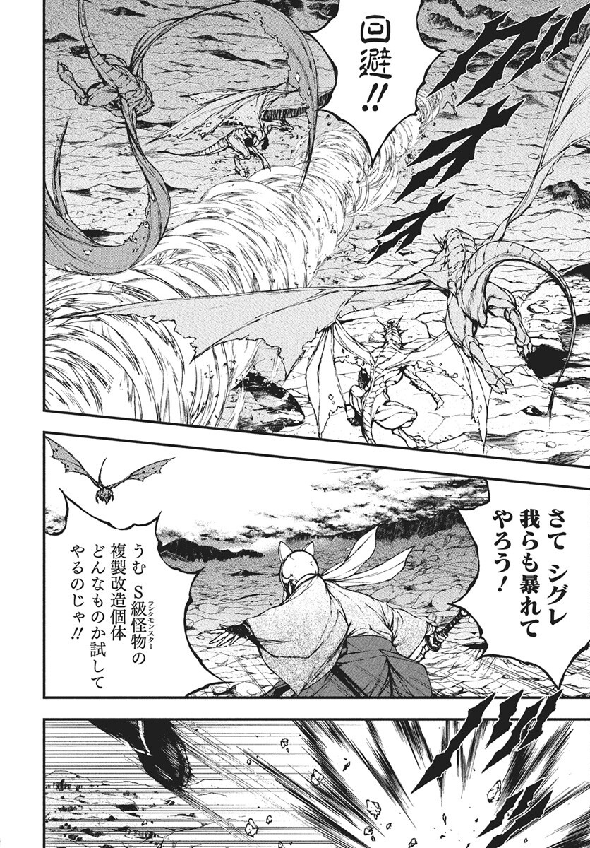 Youtou ni Miirareshi Skeleton ~Meikyuu wo Shihaishi, Muteki no Gunzei wo Hikiiru "Saikyou" no Ken Maou~ Chapter 42 10ページ