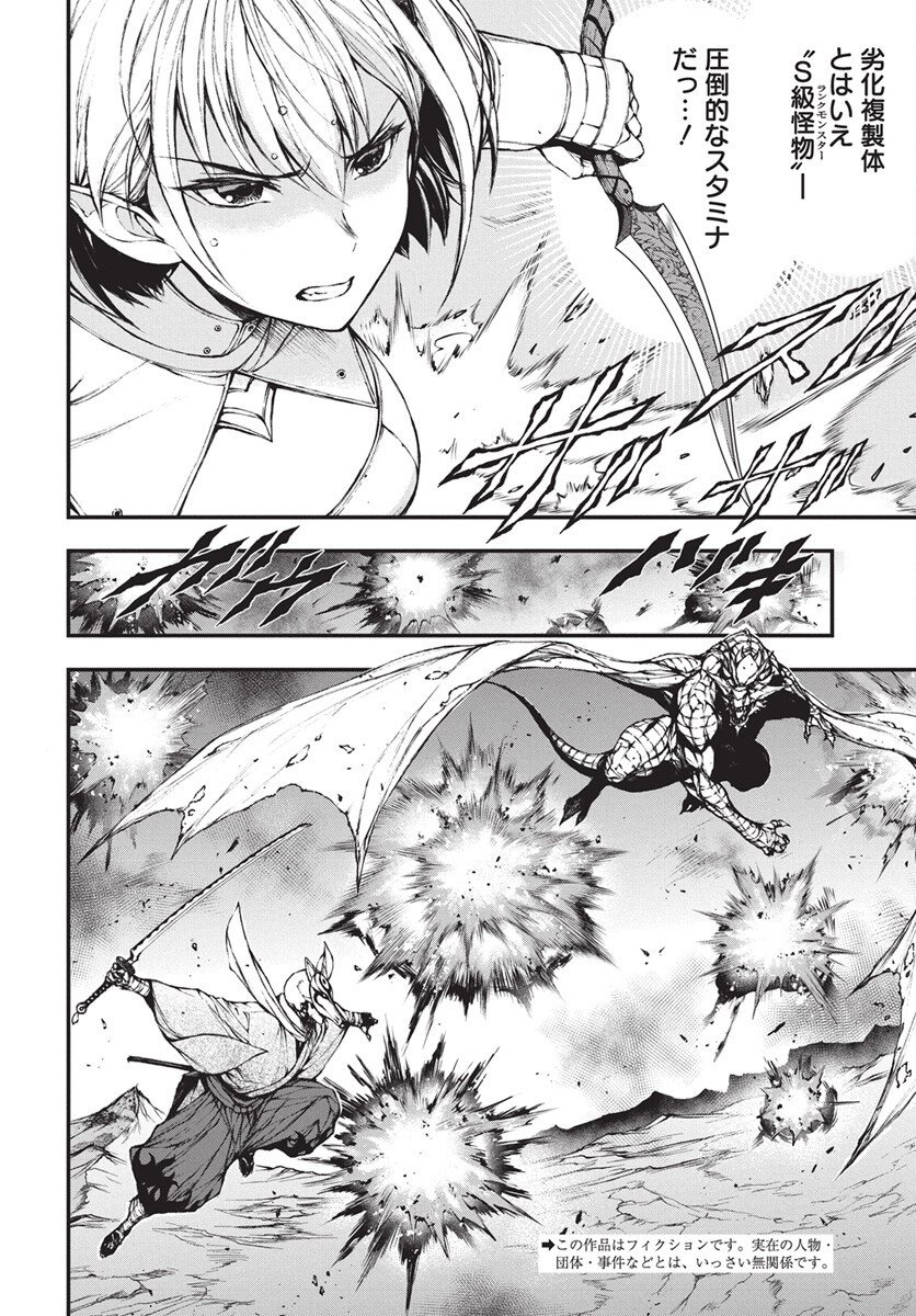 Youtou ni Miirareshi Skeleton ~Meikyuu wo Shihaishi, Muteki no Gunzei wo Hikiiru "Saikyou" no Ken Maou~ Chapter 43 2ページ