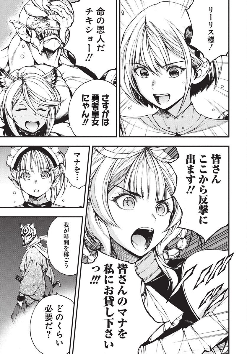 Youtou ni Miirareshi Skeleton ~Meikyuu wo Shihaishi, Muteki no Gunzei wo Hikiiru "Saikyou" no Ken Maou~ Chapter 43 17ページ