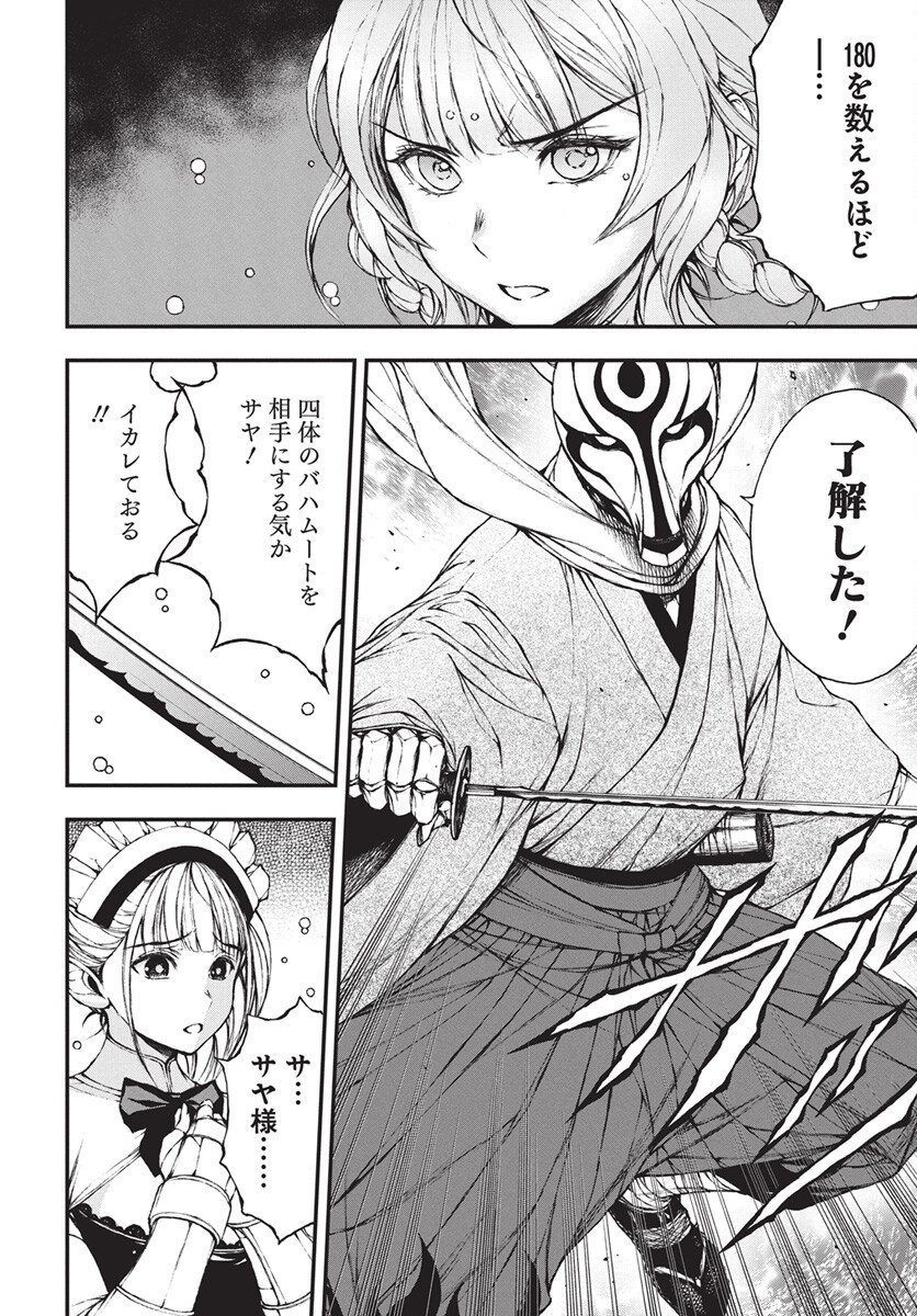 Youtou ni Miirareshi Skeleton ~Meikyuu wo Shihaishi, Muteki no Gunzei wo Hikiiru "Saikyou" no Ken Maou~ Chapter 43 18ページ