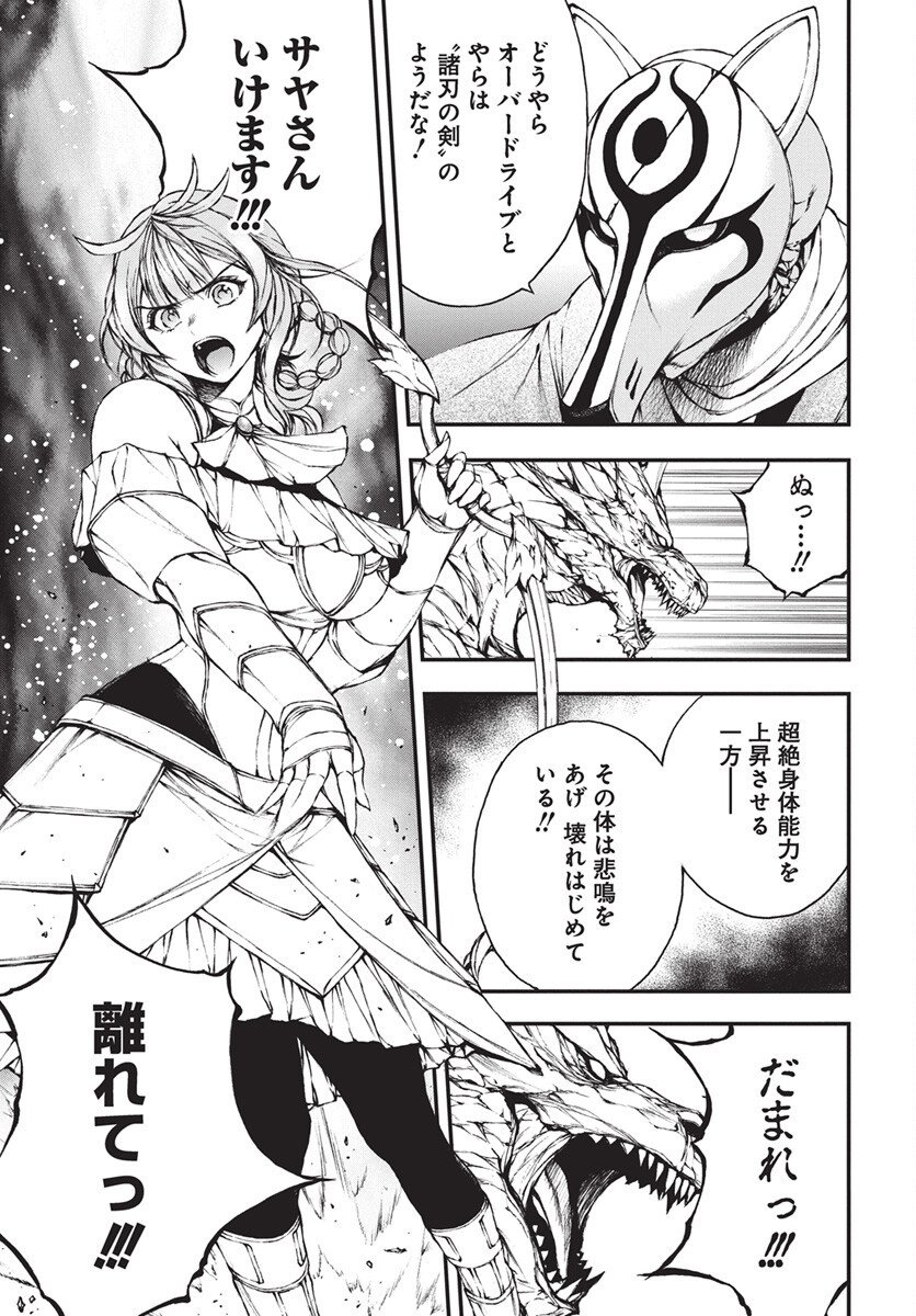 Youtou ni Miirareshi Skeleton ~Meikyuu wo Shihaishi, Muteki no Gunzei wo Hikiiru "Saikyou" no Ken Maou~ Chapter 43 21ページ