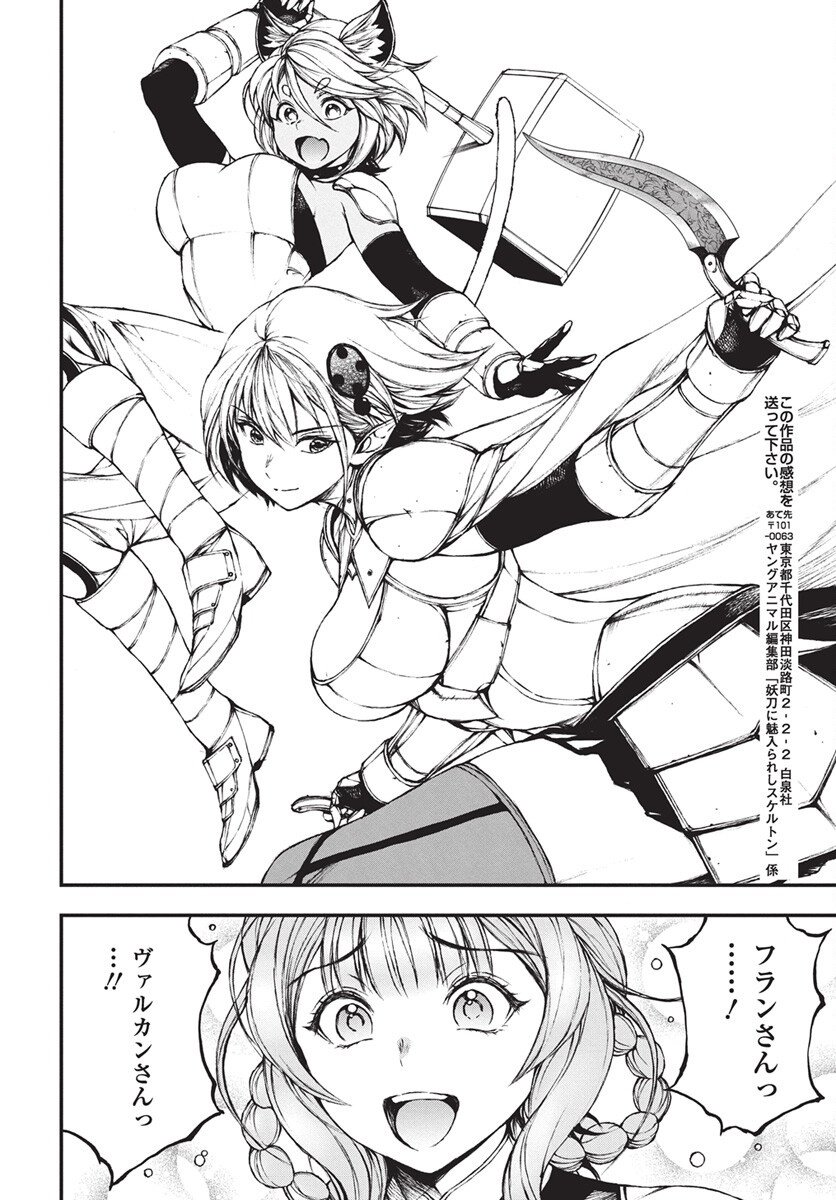 Youtou ni Miirareshi Skeleton ~Meikyuu wo Shihaishi, Muteki no Gunzei wo Hikiiru "Saikyou" no Ken Maou~ Chapter 43 28ページ
