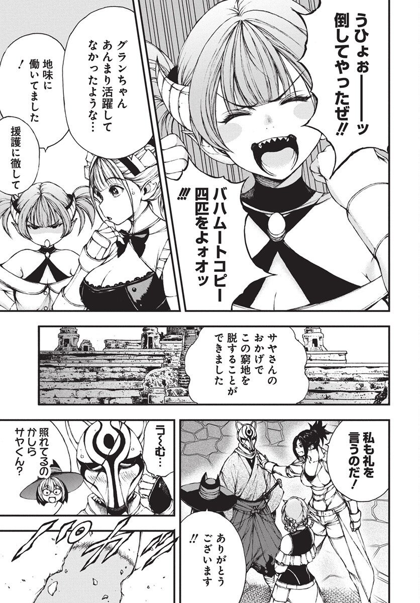 Youtou ni Miirareshi Skeleton ~Meikyuu wo Shihaishi, Muteki no Gunzei wo Hikiiru "Saikyou" no Ken Maou~ Chapter 43 29ページ