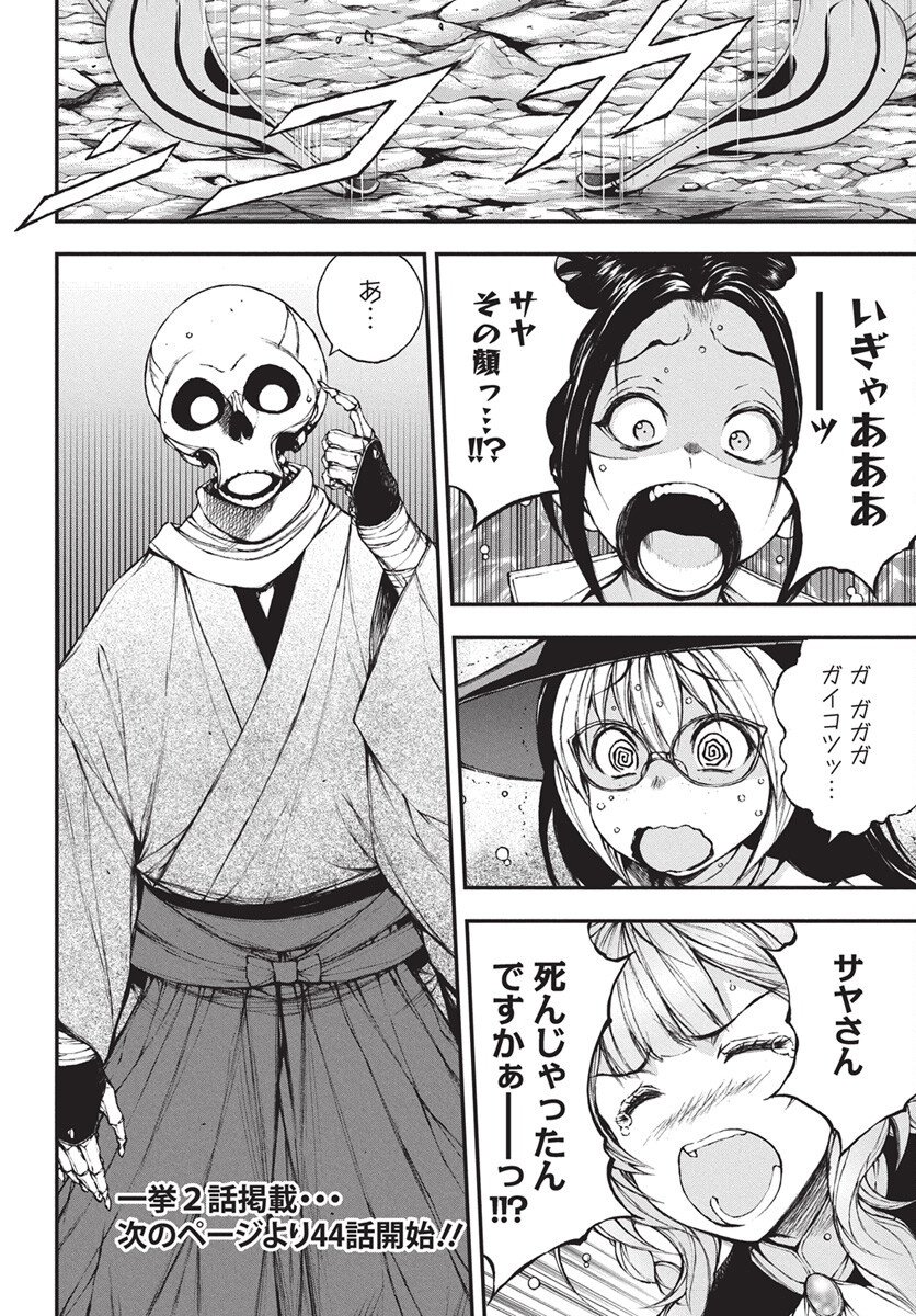 Youtou ni Miirareshi Skeleton ~Meikyuu wo Shihaishi, Muteki no Gunzei wo Hikiiru "Saikyou" no Ken Maou~ Chapter 43 30ページ
