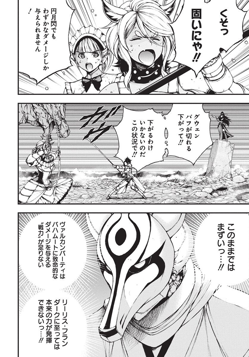 Youtou ni Miirareshi Skeleton ~Meikyuu wo Shihaishi, Muteki no Gunzei wo Hikiiru "Saikyou" no Ken Maou~ Chapter 43 4ページ