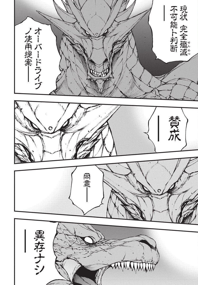 Youtou ni Miirareshi Skeleton ~Meikyuu wo Shihaishi, Muteki no Gunzei wo Hikiiru "Saikyou" no Ken Maou~ Chapter 43 6ページ