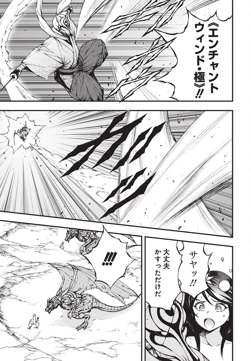 Youtou ni Miirareshi Skeleton ~Meikyuu wo Shihaishi, Muteki no Gunzei wo Hikiiru "Saikyou" no Ken Maou~ Chapter 43 9ページ