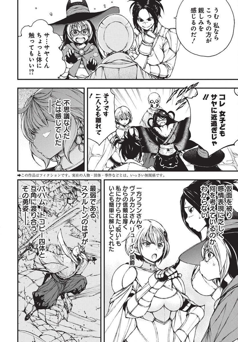 Youtou ni Miirareshi Skeleton ~Meikyuu wo Shihaishi, Muteki no Gunzei wo Hikiiru "Saikyou" no Ken Maou~ Chapter 44 2ページ