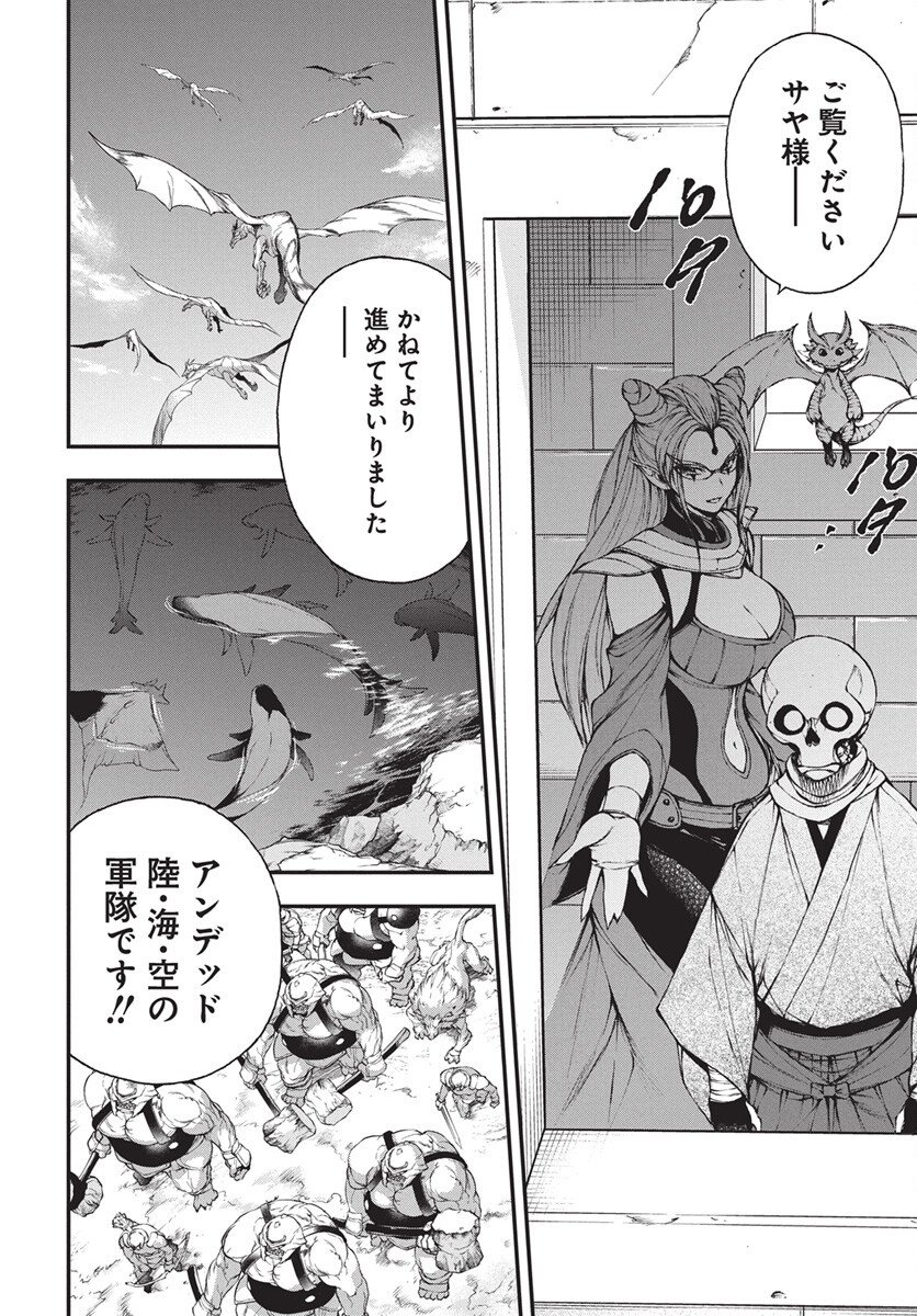 Youtou ni Miirareshi Skeleton ~Meikyuu wo Shihaishi, Muteki no Gunzei wo Hikiiru "Saikyou" no Ken Maou~ Chapter 44 12ページ