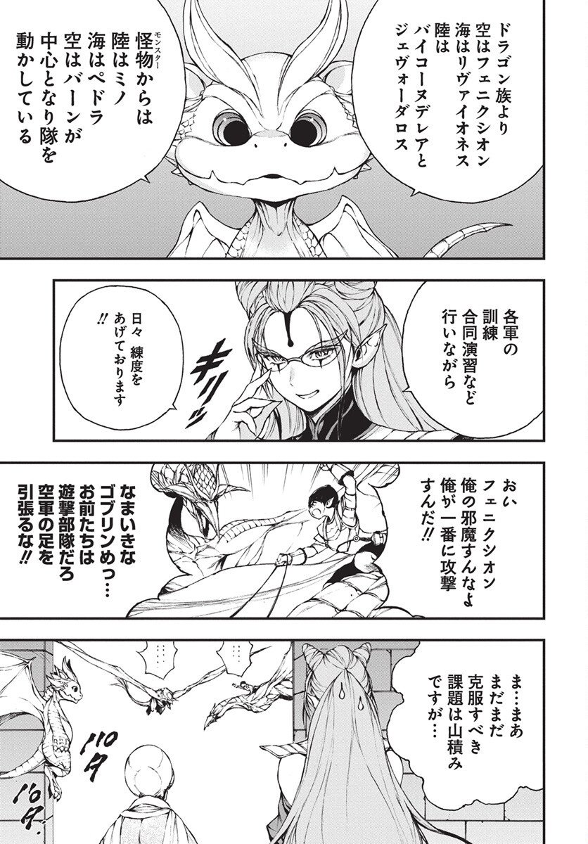 Youtou ni Miirareshi Skeleton ~Meikyuu wo Shihaishi, Muteki no Gunzei wo Hikiiru "Saikyou" no Ken Maou~ Chapter 44 13ページ