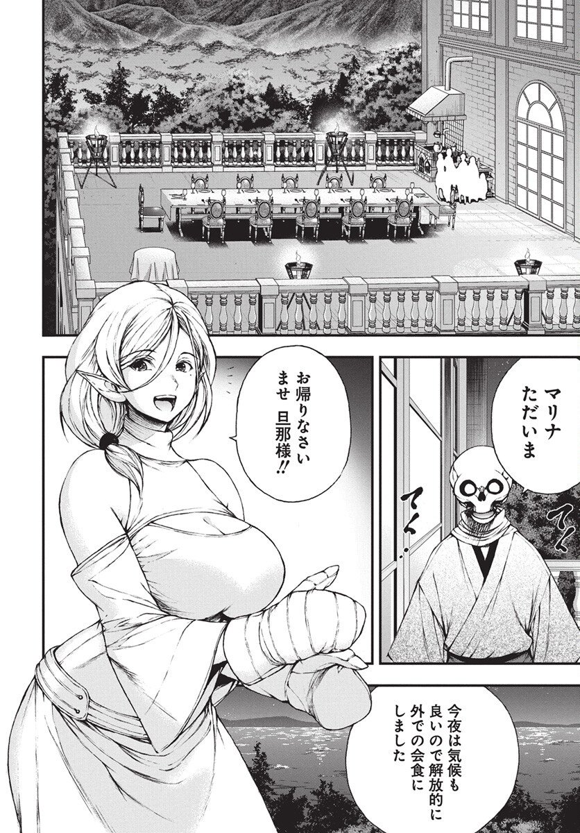 Youtou ni Miirareshi Skeleton ~Meikyuu wo Shihaishi, Muteki no Gunzei wo Hikiiru "Saikyou" no Ken Maou~ Chapter 44 14ページ