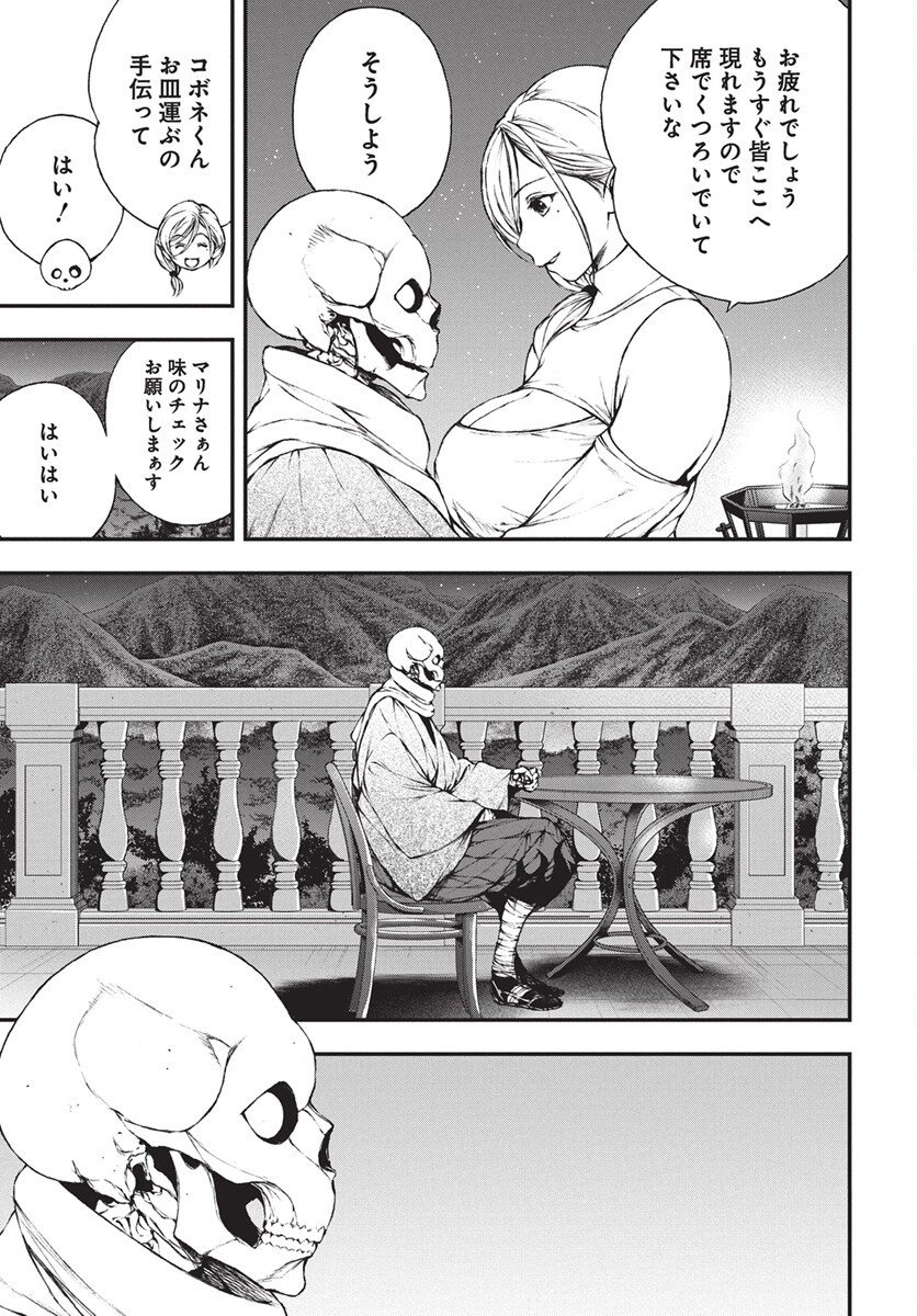 Youtou ni Miirareshi Skeleton ~Meikyuu wo Shihaishi, Muteki no Gunzei wo Hikiiru "Saikyou" no Ken Maou~ Chapter 44 15ページ
