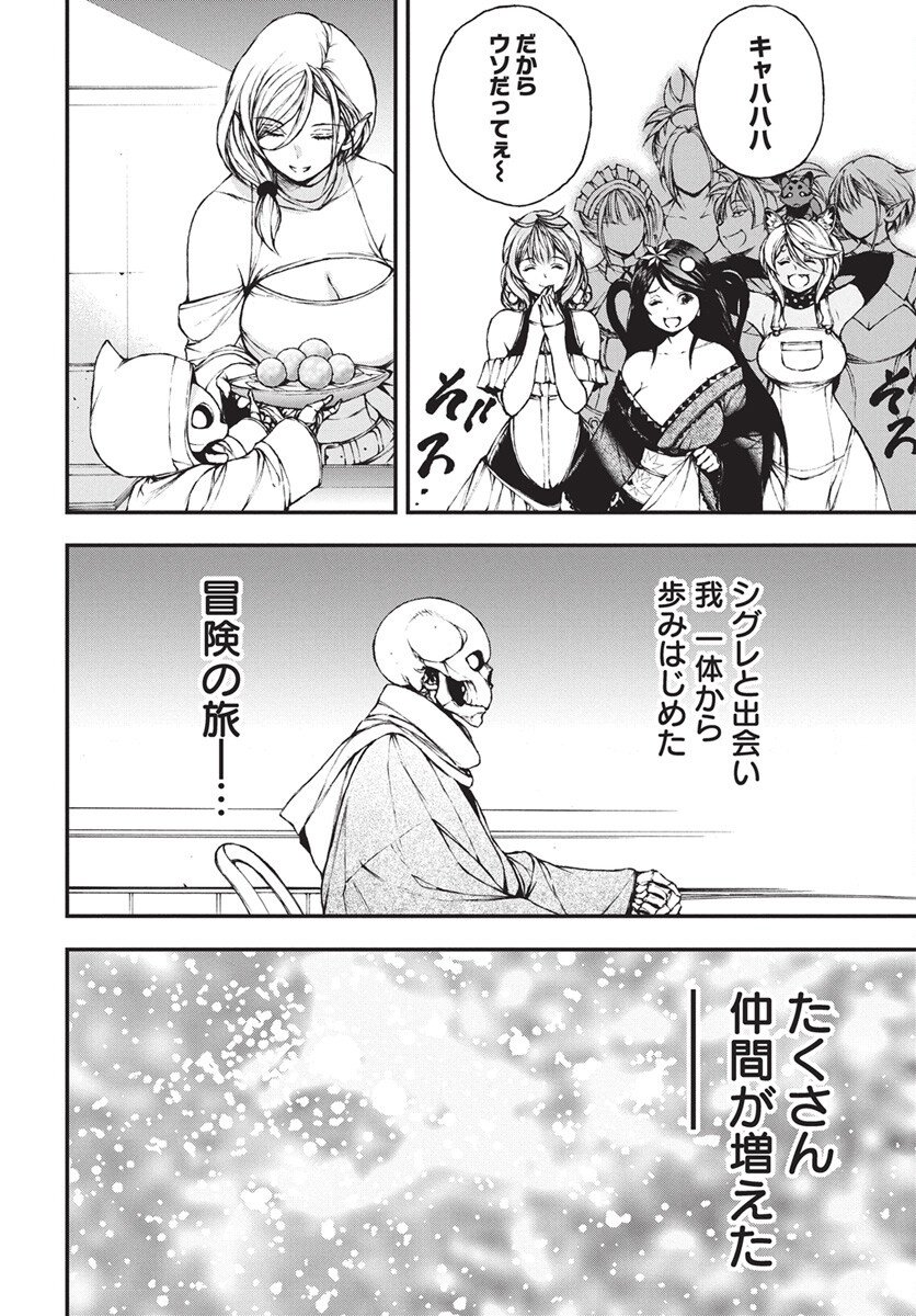 Youtou ni Miirareshi Skeleton ~Meikyuu wo Shihaishi, Muteki no Gunzei wo Hikiiru "Saikyou" no Ken Maou~ Chapter 44 16ページ