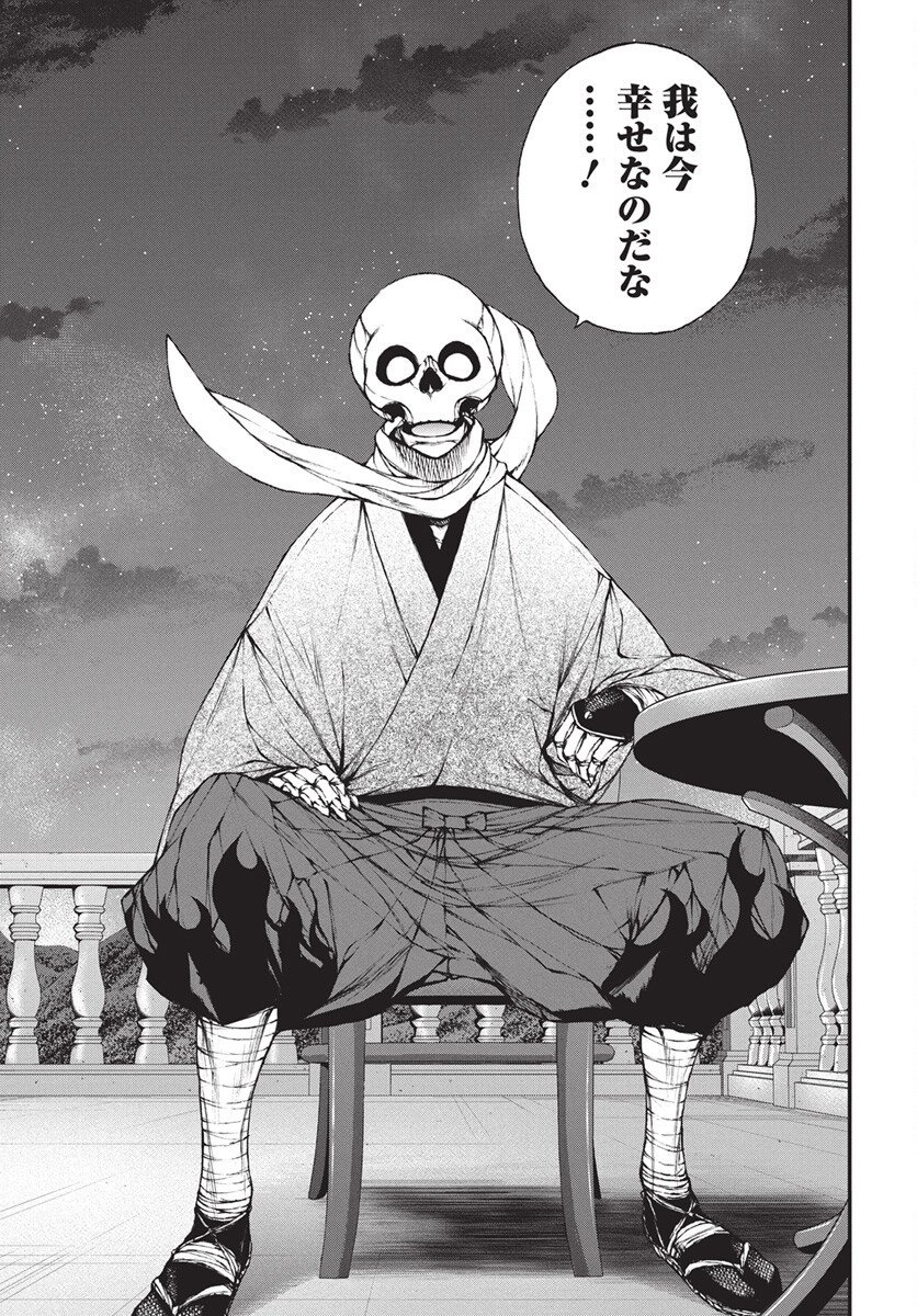 Youtou ni Miirareshi Skeleton ~Meikyuu wo Shihaishi, Muteki no Gunzei wo Hikiiru "Saikyou" no Ken Maou~ Chapter 44 17ページ