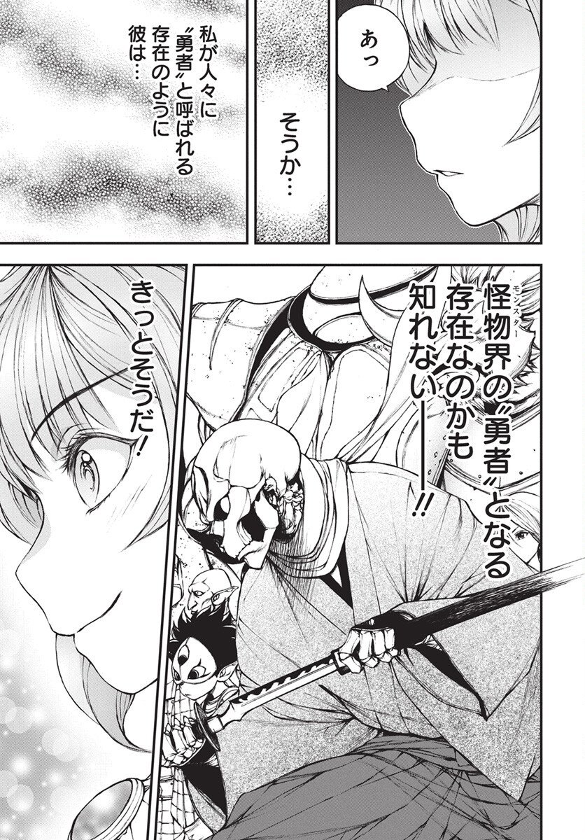 Youtou ni Miirareshi Skeleton ~Meikyuu wo Shihaishi, Muteki no Gunzei wo Hikiiru "Saikyou" no Ken Maou~ Chapter 44 3ページ