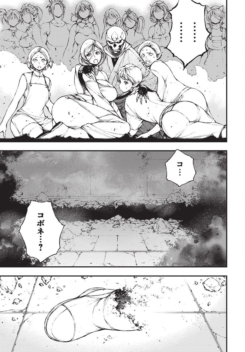 Youtou ni Miirareshi Skeleton ~Meikyuu wo Shihaishi, Muteki no Gunzei wo Hikiiru "Saikyou" no Ken Maou~ Chapter 44 21ページ