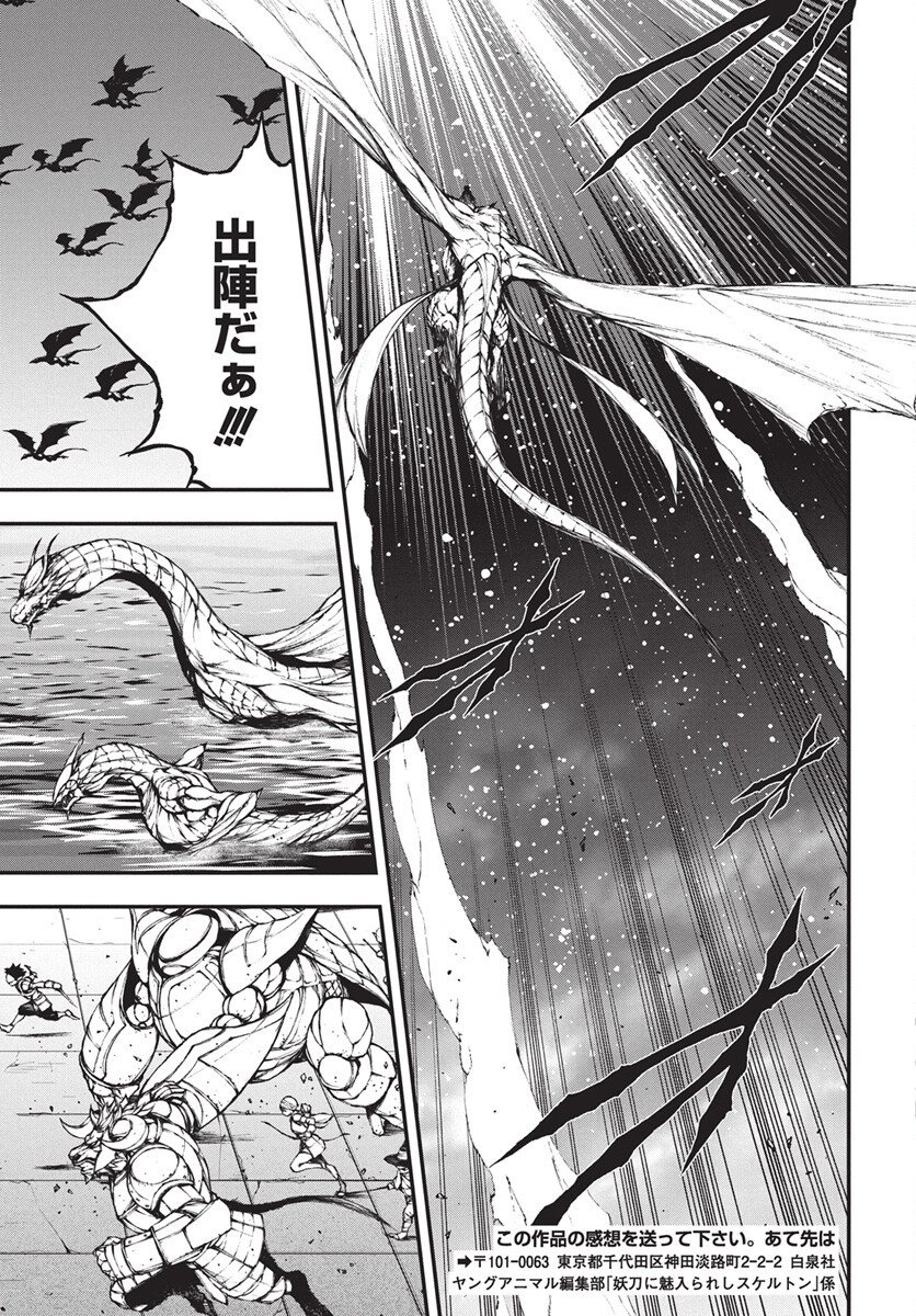Youtou ni Miirareshi Skeleton ~Meikyuu wo Shihaishi, Muteki no Gunzei wo Hikiiru "Saikyou" no Ken Maou~ Chapter 44 29ページ