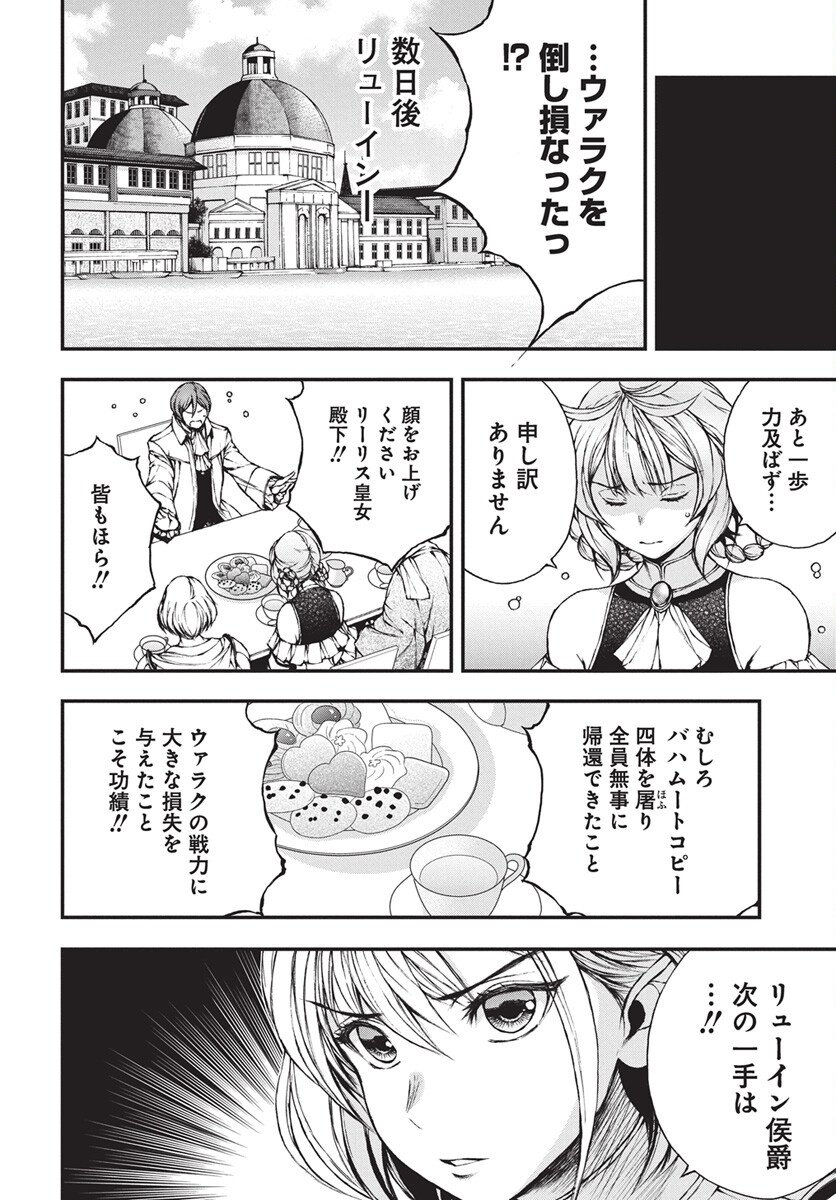 Youtou ni Miirareshi Skeleton ~Meikyuu wo Shihaishi, Muteki no Gunzei wo Hikiiru "Saikyou" no Ken Maou~ Chapter 44 4ページ