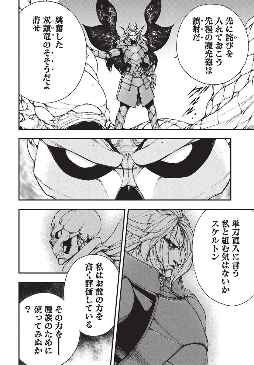 Youtou ni Miirareshi Skeleton ~Meikyuu wo Shihaishi, Muteki no Gunzei wo Hikiiru "Saikyou" no Ken Maou~ Chapter 44 32ページ