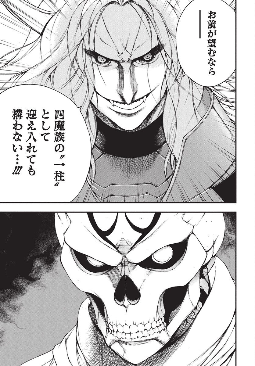 Youtou ni Miirareshi Skeleton ~Meikyuu wo Shihaishi, Muteki no Gunzei wo Hikiiru "Saikyou" no Ken Maou~ Chapter 44 33ページ