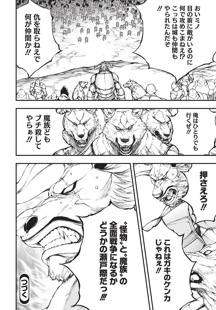 Youtou ni Miirareshi Skeleton ~Meikyuu wo Shihaishi, Muteki no Gunzei wo Hikiiru "Saikyou" no Ken Maou~ Chapter 44 34ページ
