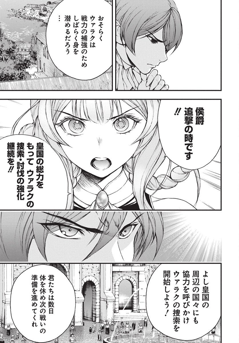Youtou ni Miirareshi Skeleton ~Meikyuu wo Shihaishi, Muteki no Gunzei wo Hikiiru "Saikyou" no Ken Maou~ Chapter 44 5ページ