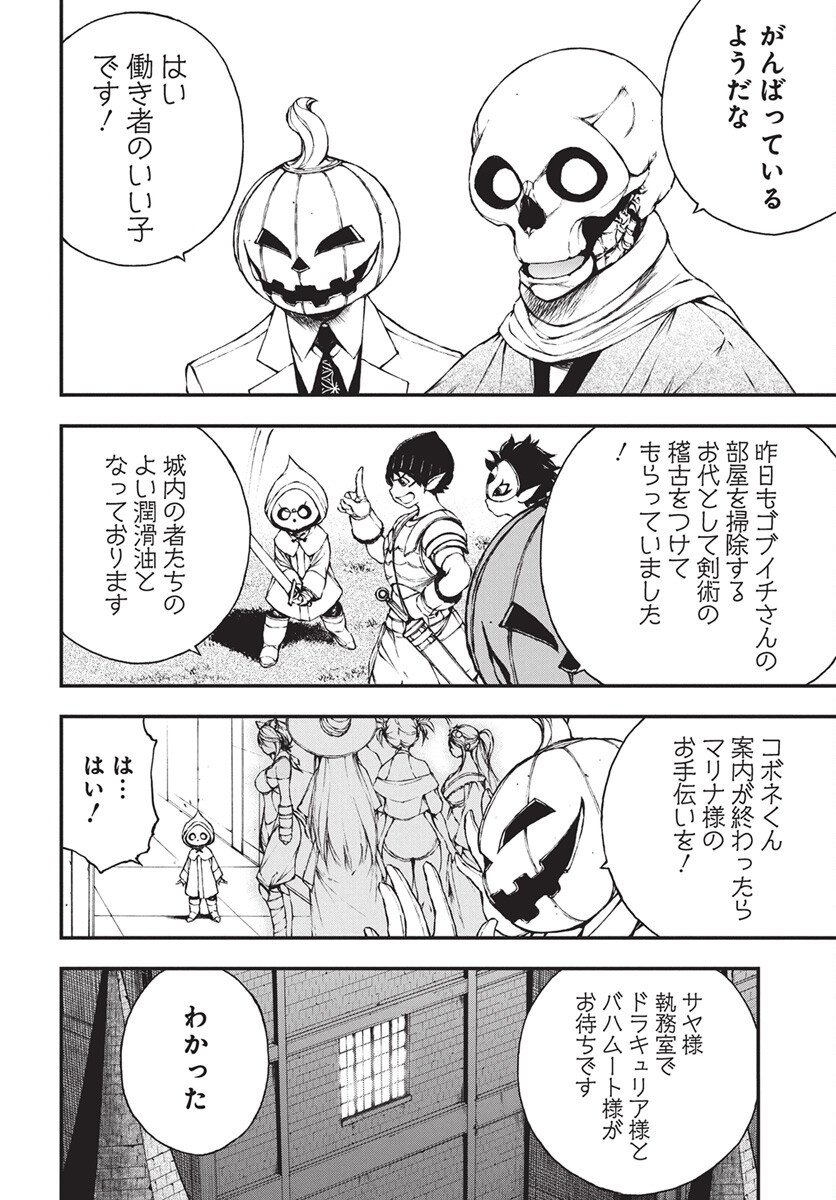 Youtou ni Miirareshi Skeleton ~Meikyuu wo Shihaishi, Muteki no Gunzei wo Hikiiru "Saikyou" no Ken Maou~ Chapter 44 8ページ