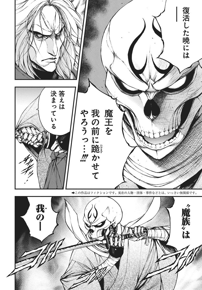 Youtou ni Miirareshi Skeleton ~Meikyuu wo Shihaishi, Muteki no Gunzei wo Hikiiru "Saikyou" no Ken Maou~ Chapter 45 2ページ