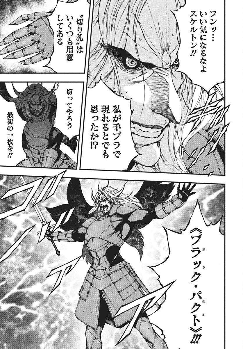 Youtou ni Miirareshi Skeleton ~Meikyuu wo Shihaishi, Muteki no Gunzei wo Hikiiru "Saikyou" no Ken Maou~ Chapter 45 11ページ