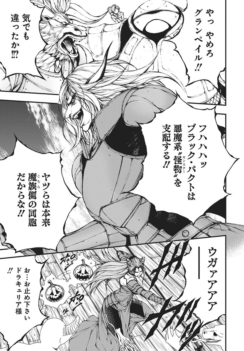 Youtou ni Miirareshi Skeleton ~Meikyuu wo Shihaishi, Muteki no Gunzei wo Hikiiru "Saikyou" no Ken Maou~ Chapter 45 15ページ