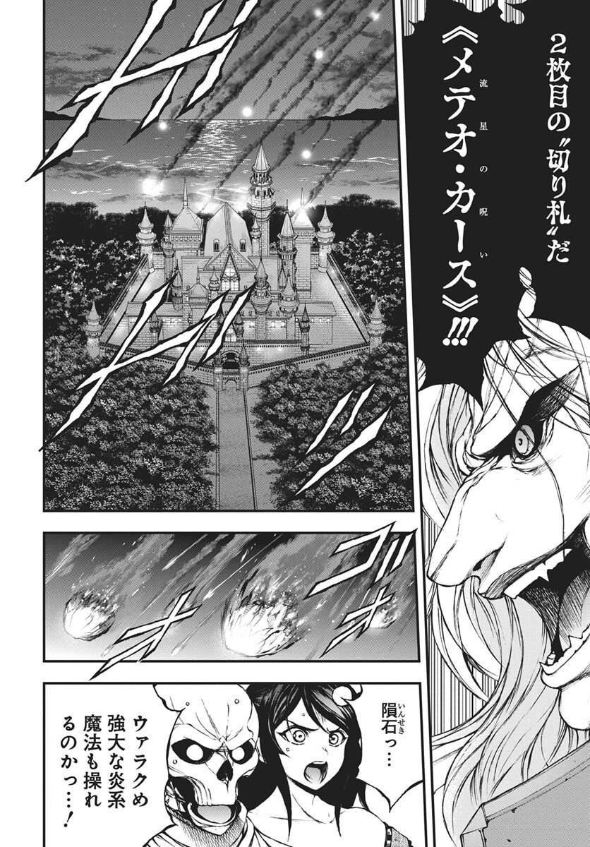 Youtou ni Miirareshi Skeleton ~Meikyuu wo Shihaishi, Muteki no Gunzei wo Hikiiru "Saikyou" no Ken Maou~ Chapter 45 16ページ