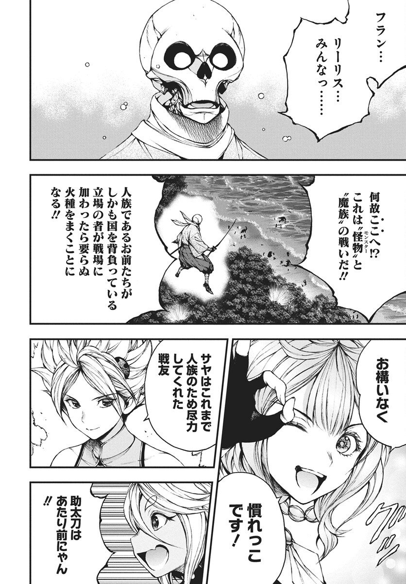Youtou ni Miirareshi Skeleton ~Meikyuu wo Shihaishi, Muteki no Gunzei wo Hikiiru "Saikyou" no Ken Maou~ Chapter 45 22ページ