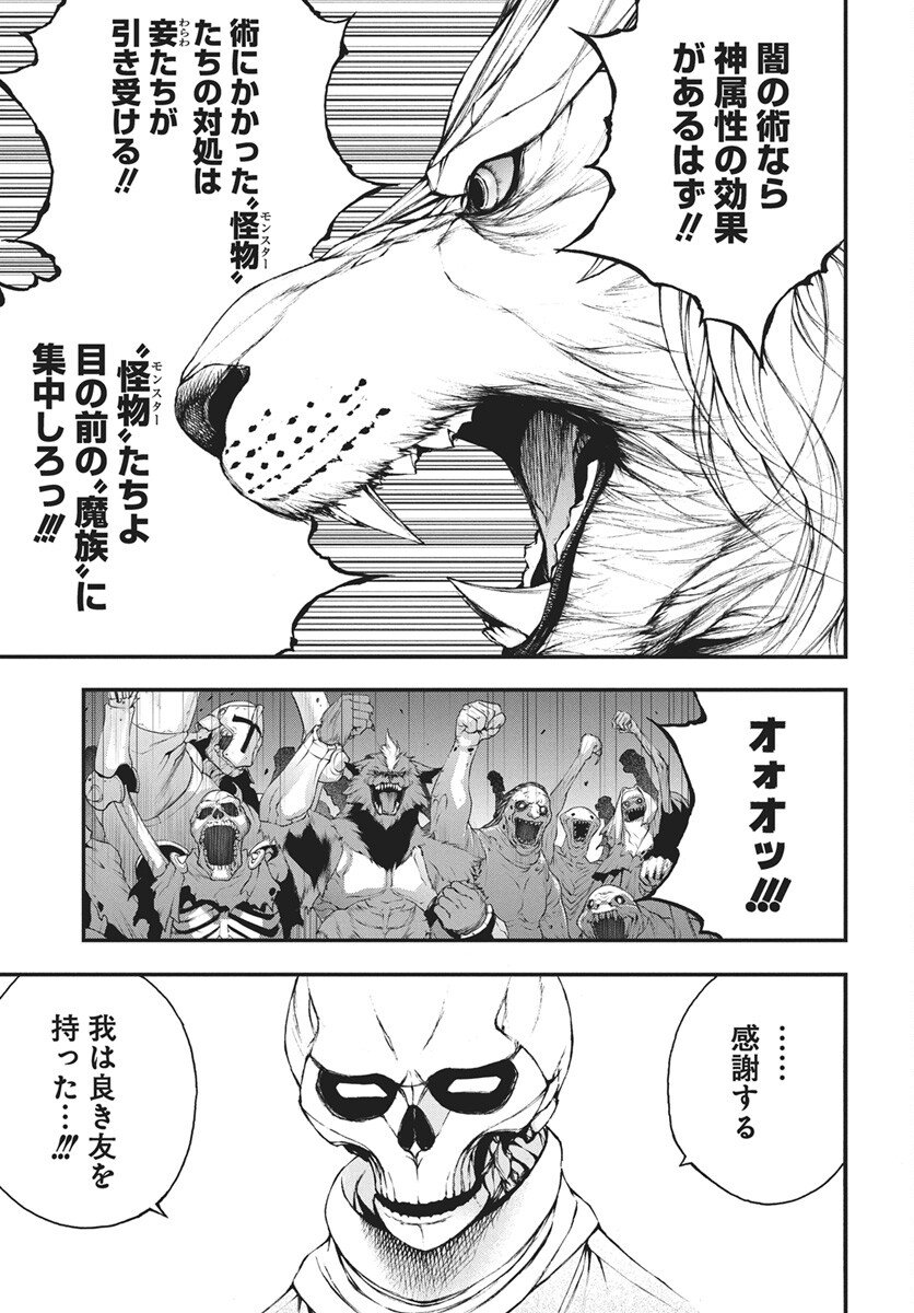 Youtou ni Miirareshi Skeleton ~Meikyuu wo Shihaishi, Muteki no Gunzei wo Hikiiru "Saikyou" no Ken Maou~ Chapter 45 23ページ