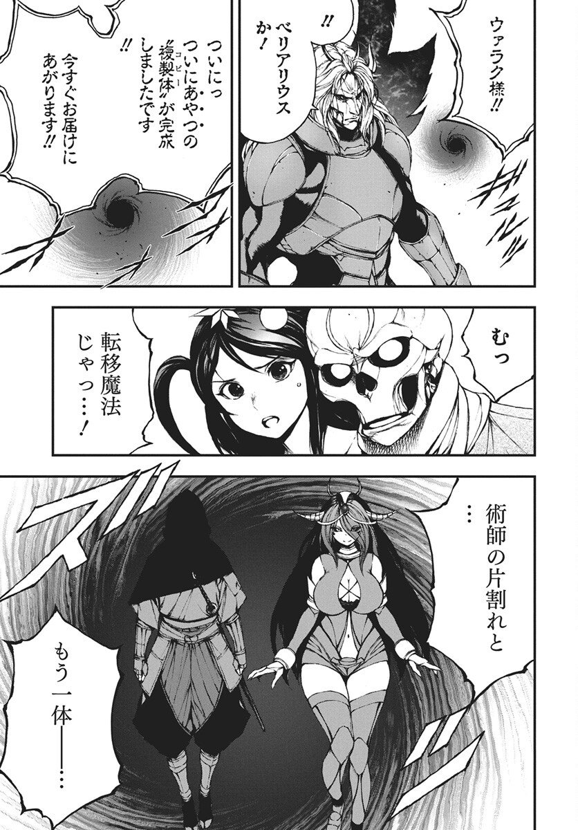 Youtou ni Miirareshi Skeleton ~Meikyuu wo Shihaishi, Muteki no Gunzei wo Hikiiru "Saikyou" no Ken Maou~ Chapter 45 25ページ