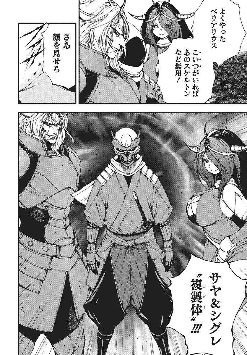 Youtou ni Miirareshi Skeleton ~Meikyuu wo Shihaishi, Muteki no Gunzei wo Hikiiru "Saikyou" no Ken Maou~ Chapter 45 26ページ