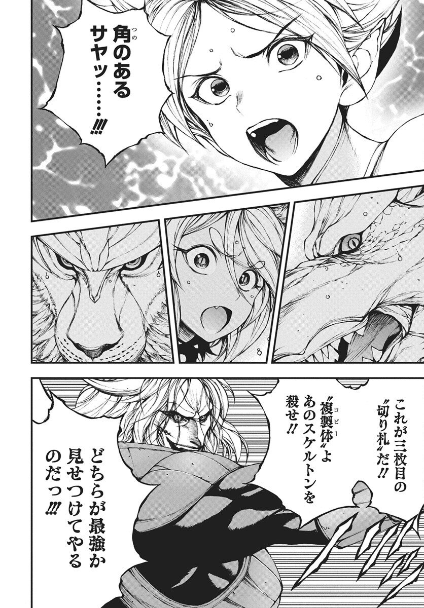 Youtou ni Miirareshi Skeleton ~Meikyuu wo Shihaishi, Muteki no Gunzei wo Hikiiru "Saikyou" no Ken Maou~ Chapter 45 28ページ