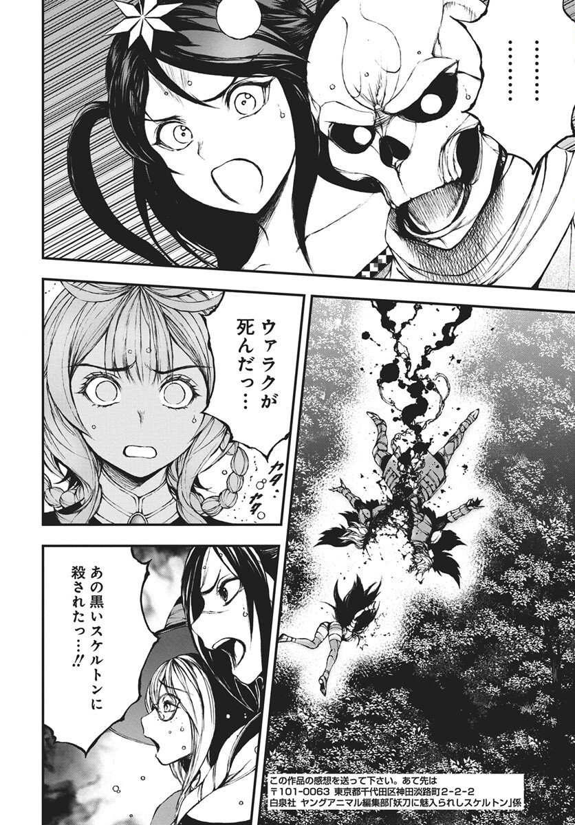 Youtou ni Miirareshi Skeleton ~Meikyuu wo Shihaishi, Muteki no Gunzei wo Hikiiru "Saikyou" no Ken Maou~ Chapter 45 32ページ